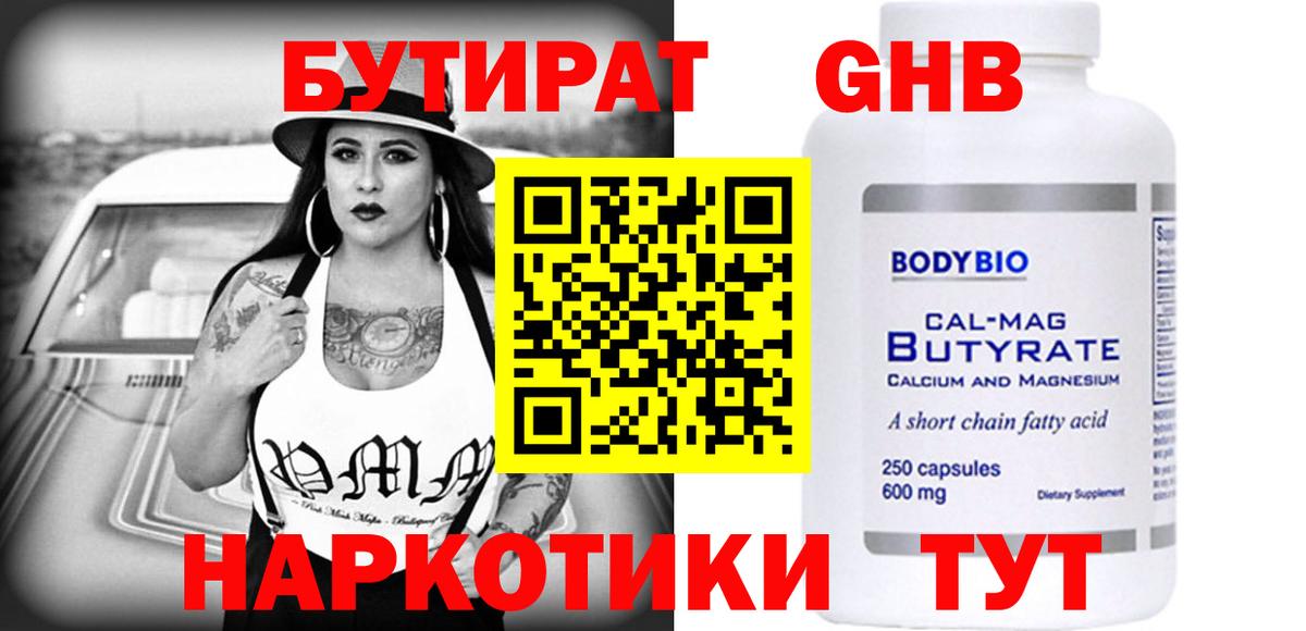 Бутират  Вход с VPN  Лобня  Бутират жидкий экстази 