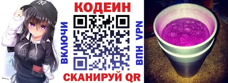 Кодеиновый сироп Lean Purple Drank  наркотики  Лобня 