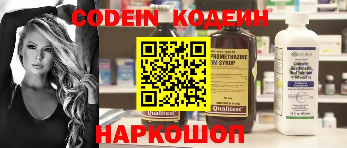 Кодеин напиток Lean (лин)  Лобня  Кодеин напиток Lean (лин) 