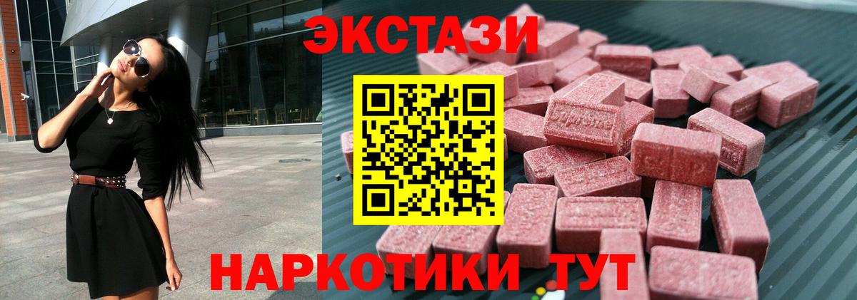 Экстази XTC  Вход с VPN  ЭКСТАЗИ  Лобня  Экстази 300 mg 