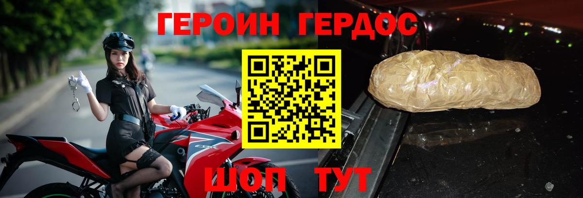 ГЕРОИН VHQ  Вход с VPN  Лобня 