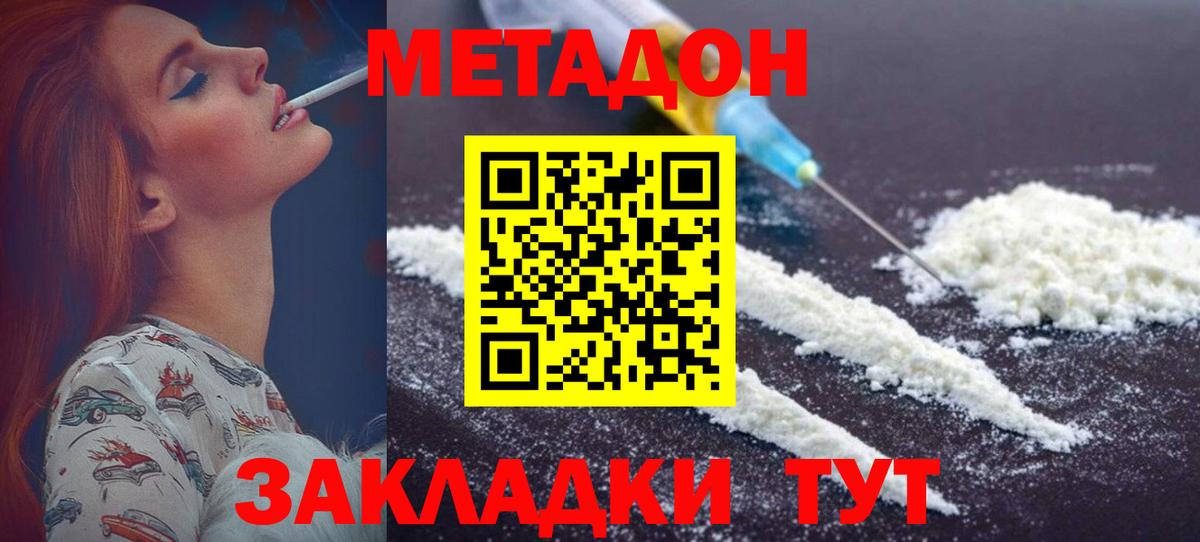 Метадон VHQ Лобня
